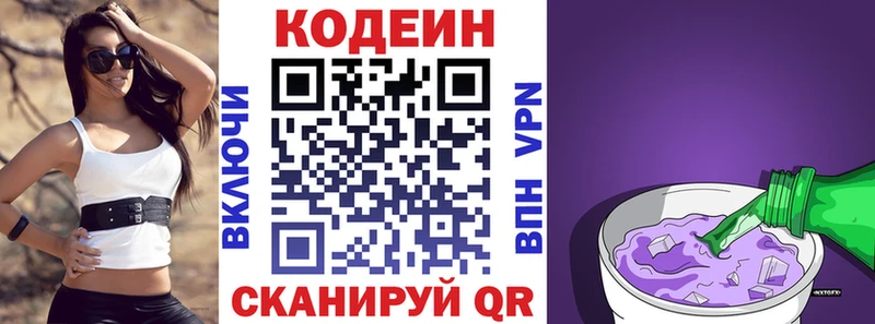 Codein Purple Drank  где продают   Балахна 